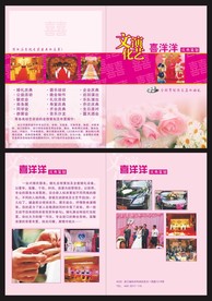 婚庆公司折页