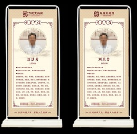 医师简介展架