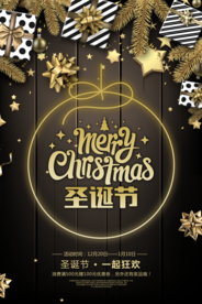 圣诞节狂欢促销海报设计