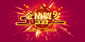 金猪贺岁新年海报设