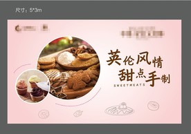 地产  甜点 饼干 暖场活动