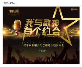 地产 演唱会 海报 游园会