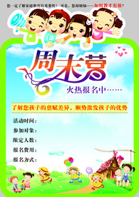 周末营