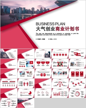 计划书