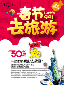 春节去旅游