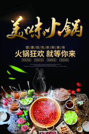 美味火锅