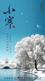 小寒