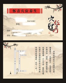 怀青穴位理疗