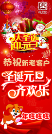 圣诞 元旦双节