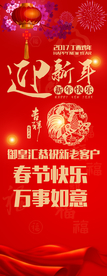 新年海报
