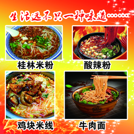 酸辣粉
