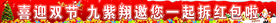 圣诞元旦