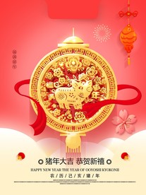 金猪献瑞