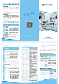 感染性疾病检验三折页