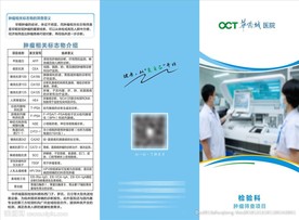 检验科  早瘤筛查三折页