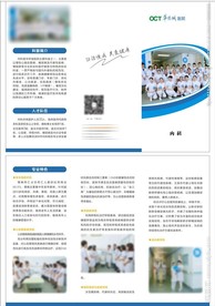 华侨城医院内科三折页