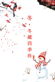 立冬海报