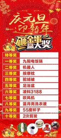 庆元旦  砸金蛋