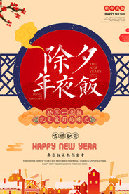 年夜饭
