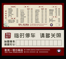 挪车卡