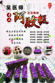 手工制作阿胶膏