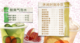 饮品价格表