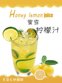蜜雪柠檬汁