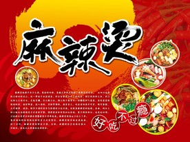 麻辣烫