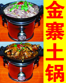 金寨土锅