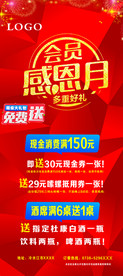 会员感恩月活动
