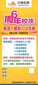 6周年校庆