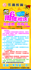 6周年校庆
