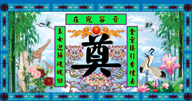 桌围