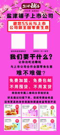 盐津铺子 展业海报
