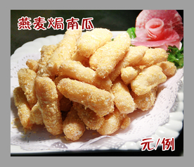 焗南瓜