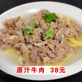 原汁牛肉  牛肉原汁 炒牛肉