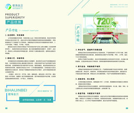 健康家装宣传画册