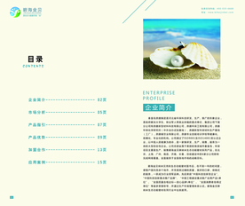 健康家装宣传画册