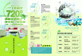 健康家装三折页