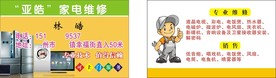 家电维修名片