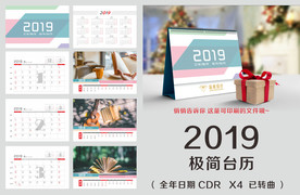 2019己亥猪年日历