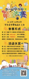萌宝大赛