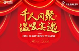 红色  地产 豪宅 新年 业主