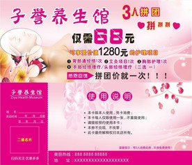 养生馆优惠券