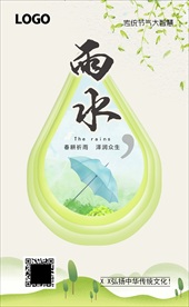 24节气  雨水