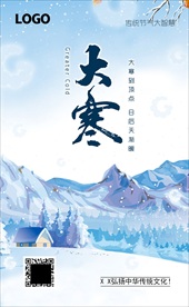 大寒海报