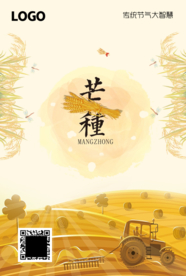 芒种图片