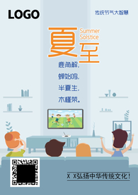 夏至图片