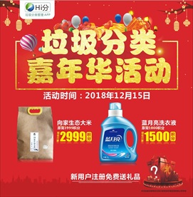 垃圾分类嘉年华