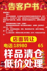 旺铺转让